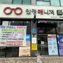 안경매니져(평택점) | 평택 동삭동 안경매니져 시력측정 및 도수넣기 (민생회복지원금)