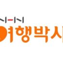 희망여행사