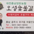 유구숯불갈비