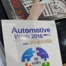 일성자동차정비 | 자동화의 혁신 - &#34;오토모티브위크&#34; 일성자동화 전시후기