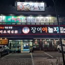 명성장어야놀자