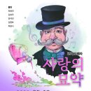 드림오페라단 조이피플 코믹오페라 "사랑의 묘약" 이미지