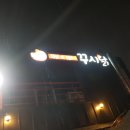 꾸시닭 | 광주 지원동, 학동, 방림동, 소태동 맛집 꾸시닭 방문 후기~!