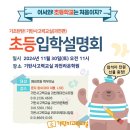 기탄사고력교실영통포레 | [기탄사고력교실 과천리오포레데시앙점] 초등입학설명회 오세요 ~!