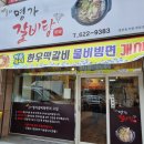올래명가갈비탕 | 올래명가갈비탕 - 대구 달서구 송현동 갈비탕 맛집 두번째 방문 내돈내산 후기