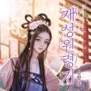 재성이네 이미지