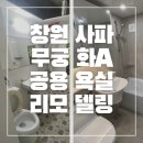사파무궁화아파트 이미지