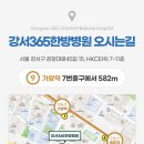 강서365한방병원 이미지