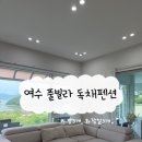 여수울공원(물놀이장) | 여수 키즈풀빌라 독채펜션 내돈내산 후기_ 방3개, 화장실3개 씨엘로 (오픈할인이벤트중)