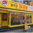 상구네솥뚜껑삼겹살 - 미추홀구 인하로 250 | 상구네솥뚜껑삼겹살