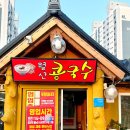 월산콩국수 이미지