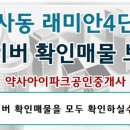 레미안4단지 이미지