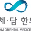 미체담한의원 이미지