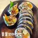 둘둘꼬마김밥 | 안산 사동 둘둘꼬마김밥 맛있는 밥집 솔직후기