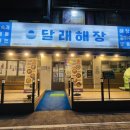 달래해장안산선부점 이미지