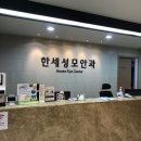 한세의원 이미지