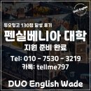 피아잉글리시 | 학원 다녀도 95점이던 학생, 130점까지 달성시킨 수강후기 (Feat. 미국 펜실베니아 대학교 지원 확정)