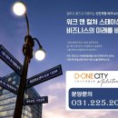남양유라인공인중개사사무소 | 시흥 장흥지구 시흥시청역 복합행정타운 업무시설 디원시티 마일스톤 분양 홍보관 오픈