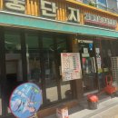 뚱딴지김밥&떡볶이 다이닝코드