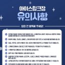 1748 | [서울 데이트 추천] 서울광장 스케이트장 후기 + 예약하는법 + 꿀팁3가지(라커, 대기, 입장준비물) 알려...