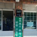 백년옥별관 | [서초] 백년옥 : 예술의전당 근처 재방문한 웨이팅 맛집 메뉴 추천, 주차 정보 등