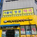신바오로약국 - 15634 | 신바오로약국