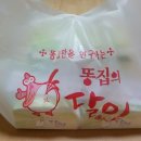 똥집의 달인 이미지