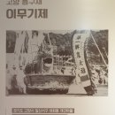 성석 진밭 두레패 이미지