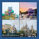 조이노래클럽 | 오사카 유니버설 재팬 비오는 날 후기 ☔ 닌텐도 월드부터 스릴 만점 놀이기구까지! (2만 5천 보 걸은...