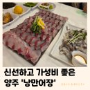 낭만어장