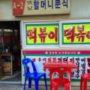 소원분식 이미지