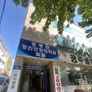 정맹환정신건강의학과의원 이미지