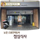 씨유 마포뉴제일점 | 연세대학교 학식 스포츠지도사 연수 점심시간 핑계로 신촌 연남맛집 투어한 후기