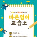 바른영어교습소 네이버블로그