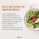 먹으면서 빼는 다이어트 레시피 이미지