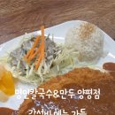 명인칼국수만두