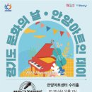 경기도 문화의 날 안양아트인 데이 [창작극 인터뷰] | 창작극 '인터뷰' 10월 26일 오후 7시 안양아트센터 수리홀서 공연 개최