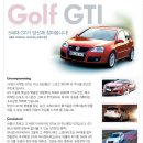 폭스바겐 Golf GTI (골프 GTI) 디자인&제원 이미지