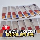 123한의원 | 살빠지는 한약 한달 변화기록, 인천 검단 완정역 보약한의원