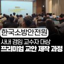 파워포인트기본과정(야간반) | 한국소방안전원 프리미엄 교안 PPT 제작 파워포인트 심화 과정 후기