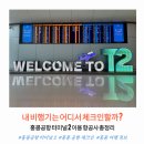 주식회사 퍼시픽글로벌푸드 | 홍콩공항 터미널 2 이용 항공사 총정리, 내 항공사는 어느 터미널일까?