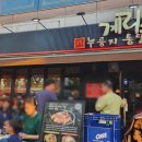 요요통닭 | 봉천역 맛집 누룽지 통닭구이 계림원 봉천점 내돈내산