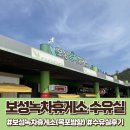 보성녹차(목포)휴게소화장실 | [수유실] 보성녹차휴게소(목포방향) 수유실 위치, 시설, 이용후기
