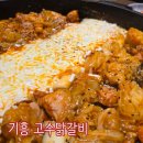 고수닭갈비 AK&기흥 네이버블로그