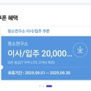 768 | 내돈내산 청소연구소 입주청소 가격 이용후기! 추천인코드 768FC14