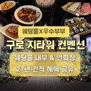 (주)영화사선 | 지타워컨벤션 웨딩홀 #1 그랜드볼룸 대관료, 뷔페 식대 정보 (27년 견적 할인 혜택 공유)