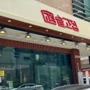 솥고집 서산점