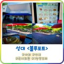 카페블루포트성균관대복지회관점