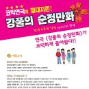 3월 25일 금요일 연극번개[제목 : 강풀의 순정만화] 이미지