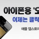 [아이폰 오로바둑 어플] 대국중 울리는 전화벨, 이젠 문제없다[사이버오로20110113] 이미지